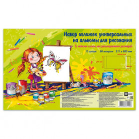 Обложка д/альбомов, 211х685мм, с к/к