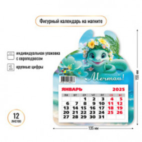 Календарь фигурный на магните 2025г