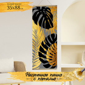 Картина по номерам панно с поталью Золотой лист (35Х88)