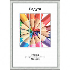 Фоторамка пластик Светосила Радуга 21х30 (А4)  серебро