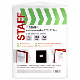 Карманы самоклеящийся А4, компл.5 шт., STAFF