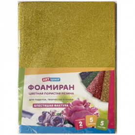 Цветная пористая резина, А4, 5л/5цв, 2мм, с блестками, ArtSpace