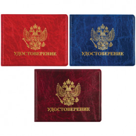 Обложка для удостоверения, тиснение золот, ассорти