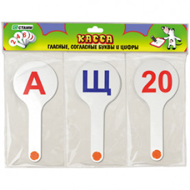 Касса-веер 3 шт.: гласные, согласные, цифры от 1 до 20, Стамм