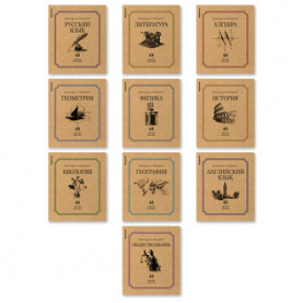 Комплект предметных тетрадей 48л "Bookinist", 10шт., ЕК