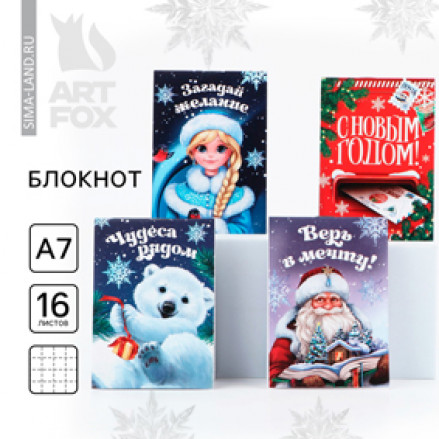 Блокнот А7 16л, "С Новым годом!" скрепка, клетка, ArtFox