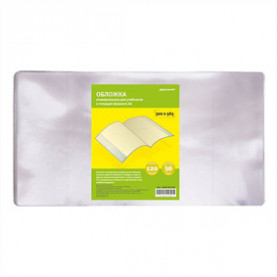 Обложка д/учебников и тетр. А4, универс. 300х565мм, 120мкм.