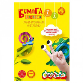 Фольга цв. 7 л/7 цв. Каляка