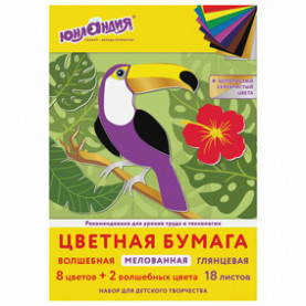 Бумага цветная А4 18л/10цв., "Тукан" мелованая, на скобе, Юнландия