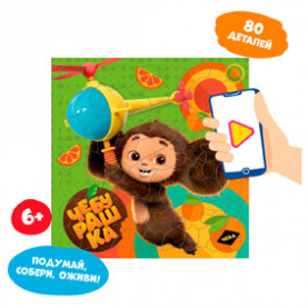 Пазл-головоломка 80 эл. "Чебурашка", 30*30,5см, с дополненной реальностью, ГЕОДОМ 