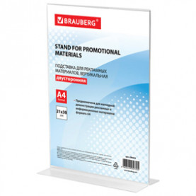 Подставка А4 настольная двустор. вертик. для рекламных материалов, Brauberg 