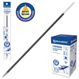 Стержень масляный 152мм/0,7мм, Brauberg