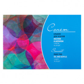 Альбом-склейка для эскизов маслом и акрилом Сонет А4 230г/м2 12л