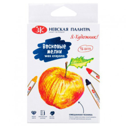 Мелки восковые 16цв. "Я - Художник!", ЗХК