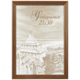 Фоторамка дерево Image Art Сосна с18, 21х30 со стеклом, Бронза