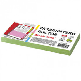 Разделители картонные 100шт., Прямоугольные, авворти, Brauberg