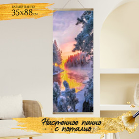 Картина по номерам панно с поталью Зимний пейзаж (35Х88)
