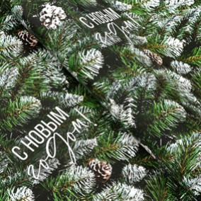 Бумага упаков. глянц. "С новым годом!" 100х70см