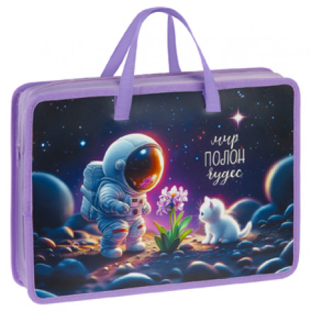 Папка с ручками A4 на молнии "A Wonderful World", 70мм, пластик, Спейс