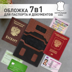 Обложка для паспорта и документов 7в1 натуральная кожа, без тиснения, черная, BRAUBERG