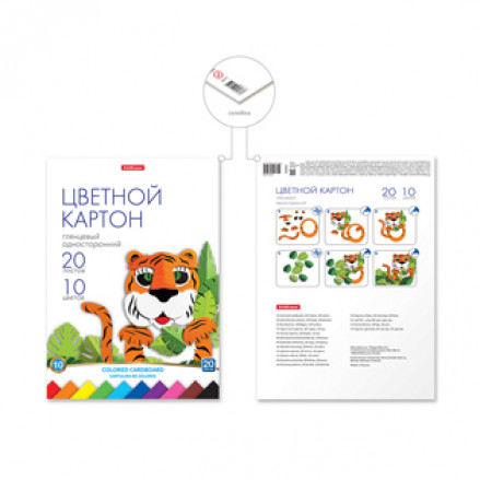 Картон цветной А4 20л/10цв, глянцевый на клею, ErichKrause