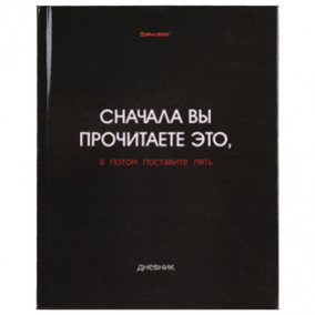Дневник школьный "Black", 48л, гл..ламинация, подсказ, BRAUBERG
