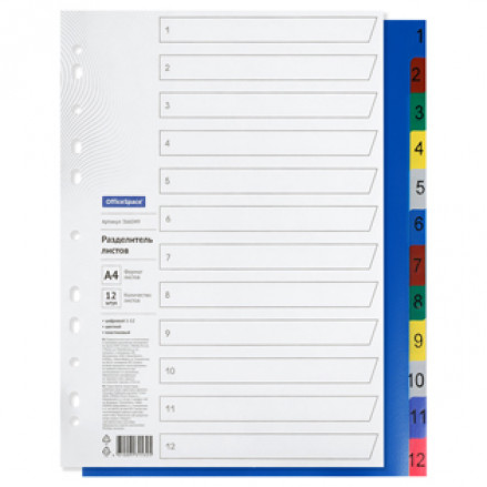 Разделитель А4, 1-12, цветные, Brauberg