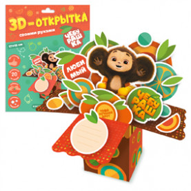 Набор для творчества "3D-открытка своими руками.Чебурашка", ГЕОДОМ 