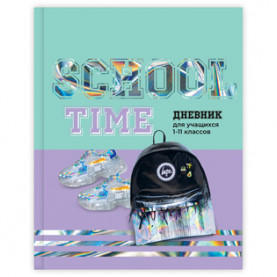 Дневник 1-11 кл. "Модная школа",мат.ламинация,  40л. (твердый) BG