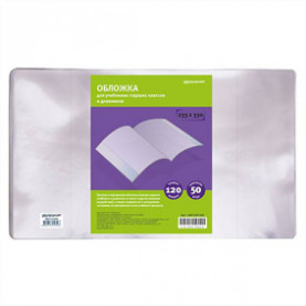 Обложка д/учебников ст.кл. 233х330мм, 120мкм. 