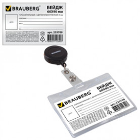 Бейдж горизонтальный 60х90мм держатель-рулетка