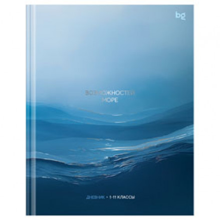 Дневник 1-11 кл. "Возможностей мореl", мат.ламинация, фольга, 40л. (твердый) BG