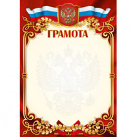 Грамота простая 2195