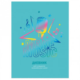 Дневник для музыкальной школы 48л "Создавай музыку", тв.обл, БиДжи