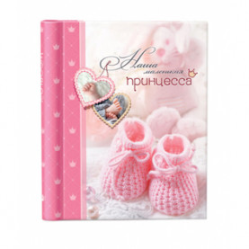 Фотоальбом магнитный Image Art SA-30P/23*28 30л. серия 242 Детский (девочка)