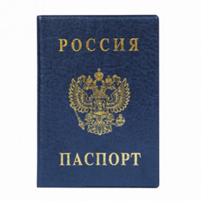 Обложка для паспорта Паспорт Росс, верт., ПВХ