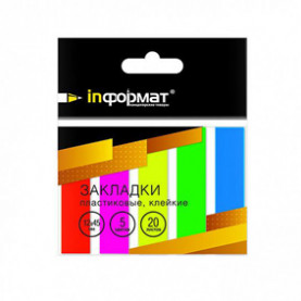 Закладки самокл. inФормат 12x45мм. 20шт.х 5цв., неон, пластик