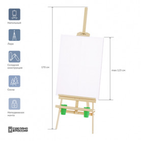 Мольберт напольный Лира "Студия" 53*71*170см, съемная полка, 2 стакана в комплекте, сосна, Гамма 