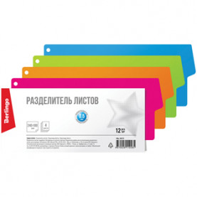 Разделитель пластиковый 12л, цветной, 240*100мм,  Berlingo