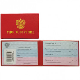 Бланк Удостоверение