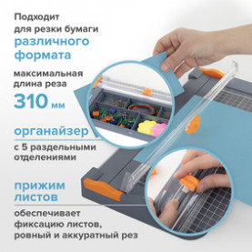 Резак роликовый с органайзером  А4 до 12 л, длина реза 310 мм,, BRAUBERG SPECIAL
