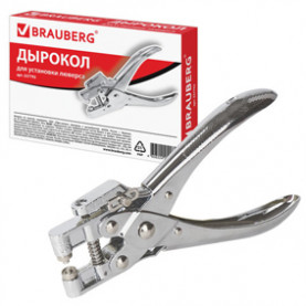 Дырокол 1 отв, для люверсов HL-1, до 30л, диаметр 5мм, Brauberg
