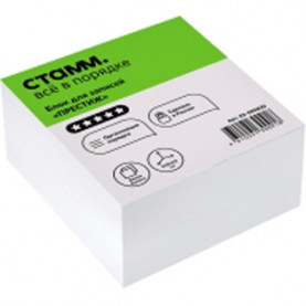 Блок для записи СТАММ 9*9*4,5 см. белый, плотная, непрокл. 