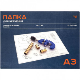 Папка для черчения А3 10л, с горизонтальной рамкой,160г Спейс