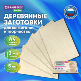 Заготовка для выжигания А4 (21*30см), 5шт, Brauberg
